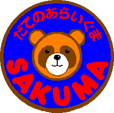 クリーニングのサクマ